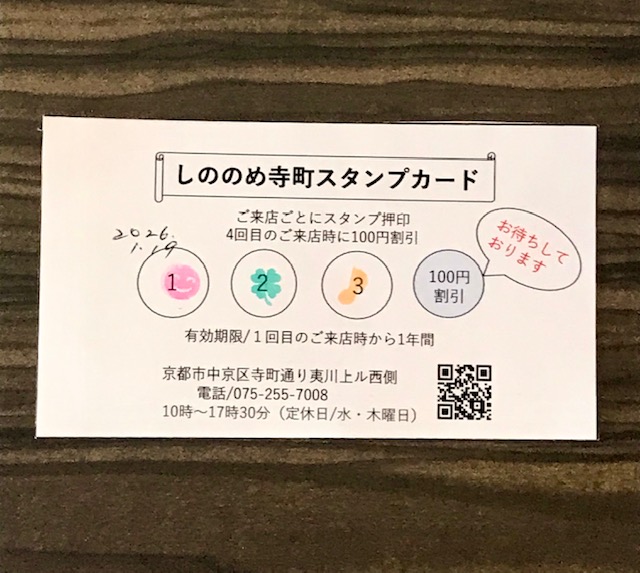 スタンプカード